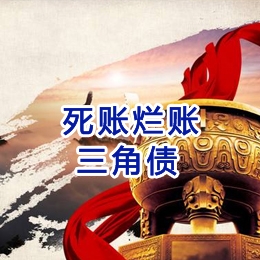 中站要债公司
